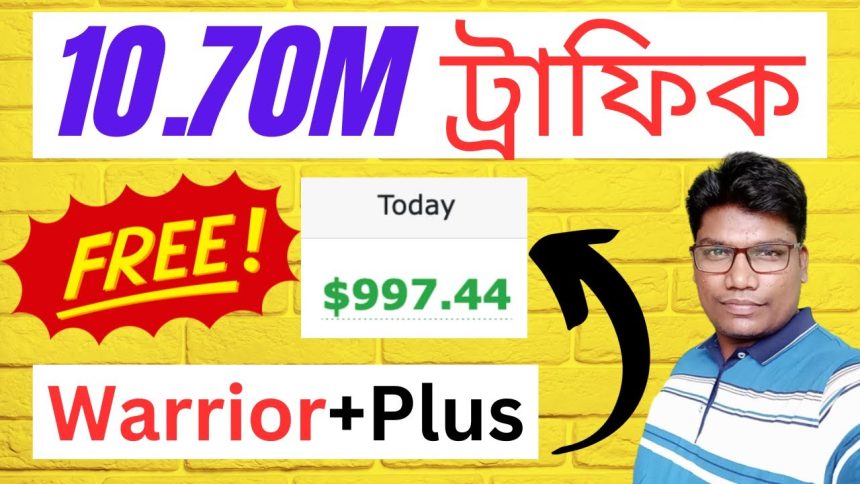 How To Make Money WarriorPlus Affiliate Marketing 2024 – 10.70M ফ্রি ট্রাফিক সোর্স