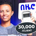 የኔን ህይወት የቀየረ Social Media Marketing Full Tutorial (SMMA)