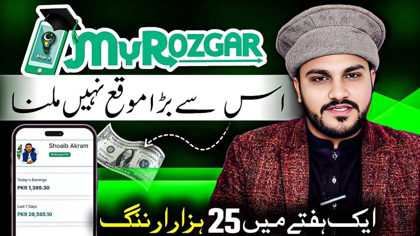 New Earning Website Like Skill Sider | MyRozgar Affiliate Marketing In Pakistan