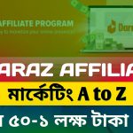 নতুন নিয়মে Daraz Affiliate Account Create| Daraz Affiliate Marketing 2025 A to Z