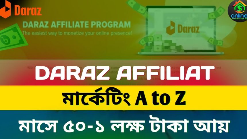 নতুন নিয়মে Daraz Affiliate Account Create| Daraz Affiliate Marketing 2025 A to Z