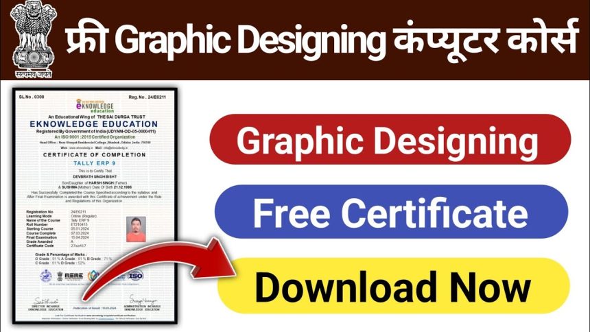 Free Graphic Designing Course 2025 | Graphic Designing Course With Free Certificate | Free Course