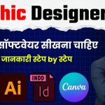 Graphic Designer Kaise Bane | Step by Step Guide in Hindi | How to become a Graphic designer |