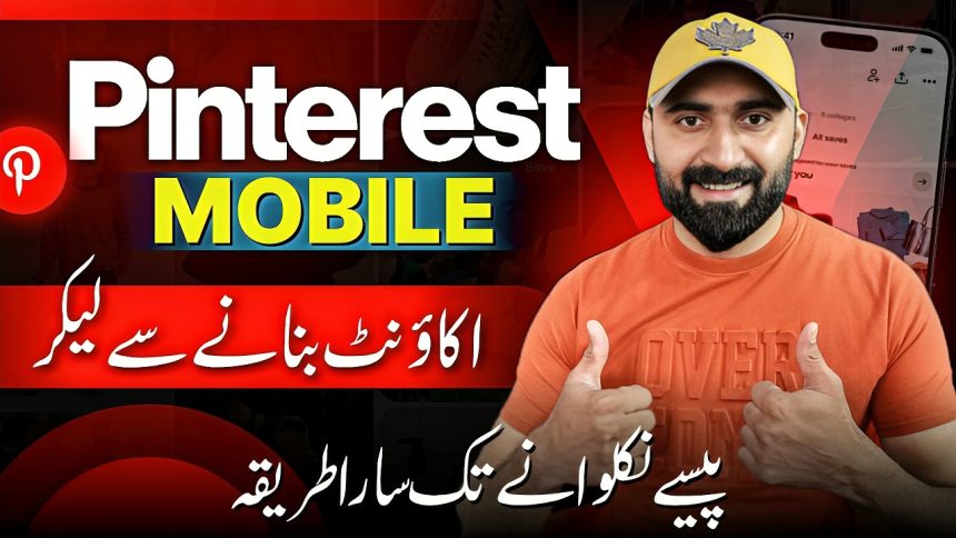 Pinterest se Paise Kaise Kamaye? | Pinterest Affiliate Marketing for Beginners (2026)