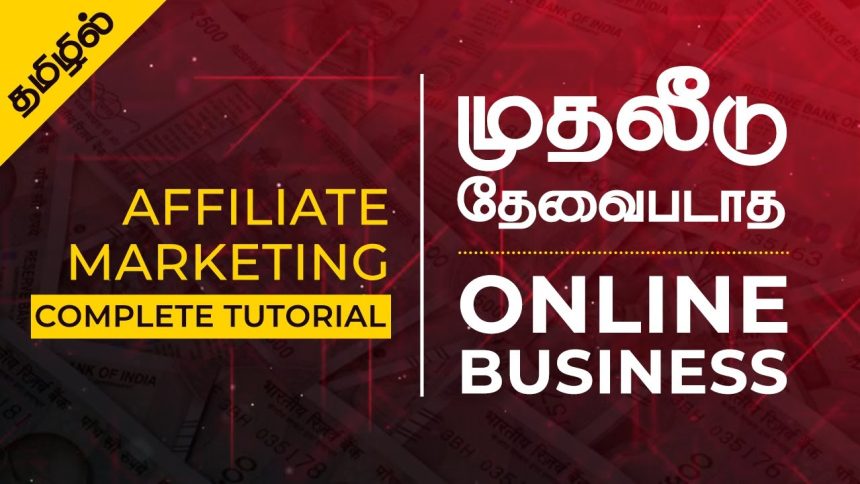 Profiltable Affiliate Marketing Tutorial in Tamil | தமிழில் Affiliate Marketing எளிய பயிற்சி