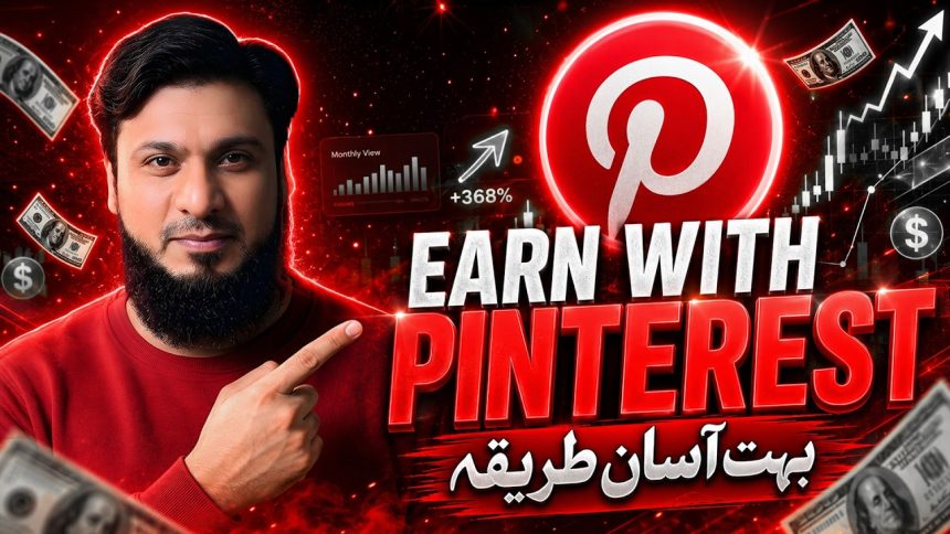 Pinterest Se Paise Kaise Kamaye? Earn From Pinterest Affiliate Marketing
